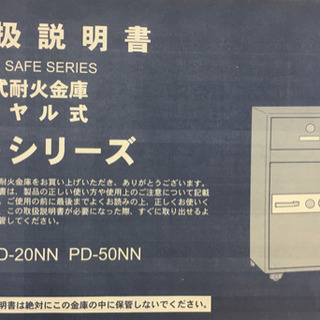 投入式耐火金庫　◎ダイヤル式◎ の画像
