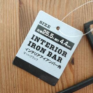 インテリア  アイアンバーの画像
