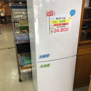 ☆現品限り！！Haier 218L冷蔵庫　2019年製☆