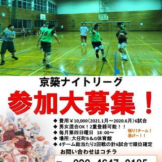 2020.10.18（日）いよいよ京築リーグ　冬シーズン開幕　来...