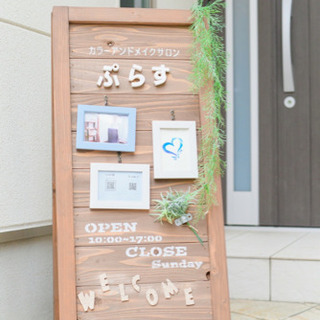 自己流メイクでお悩みの方へ「究極のナチュラルメイクレッスン」 - 東大阪市