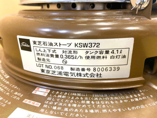 石油ストーブ 東芝 KSW372