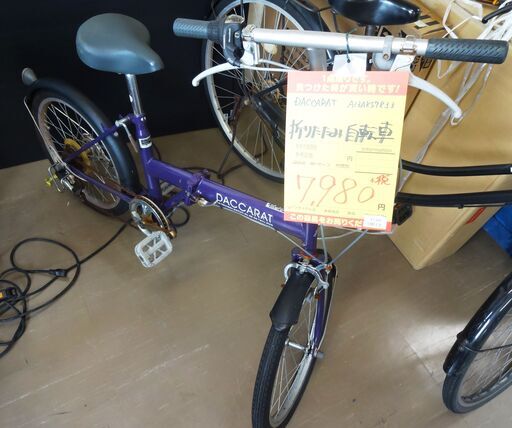 【値下げしました】DACCARAT 折りたたみ自転車 A13AK57833 中古品