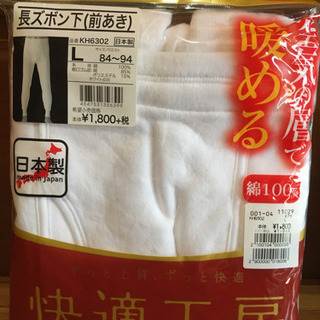 取引決定【未使用】GUNZEズボン下　Lサイズ