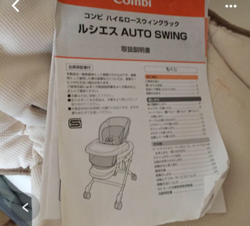コンビ ハイ&ロー スゥイングラッグ ルシエス AUTO swing