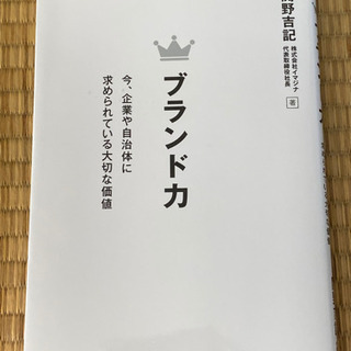 ブランド力