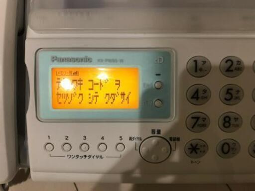 ファックス兼電話機 子機付き(パナソニック)