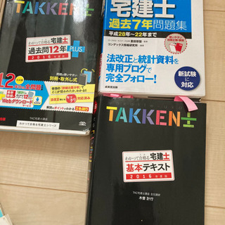 宅建士テキストの画像