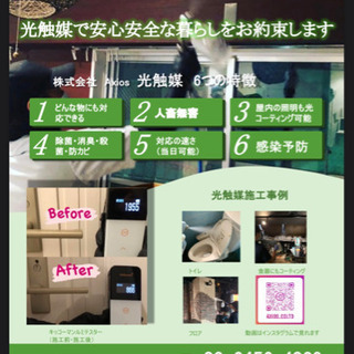 業界最安値　光触媒コーティングで集客率UP