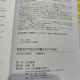 資金ゼロではじめる　輸入ビジネス3.0の画像