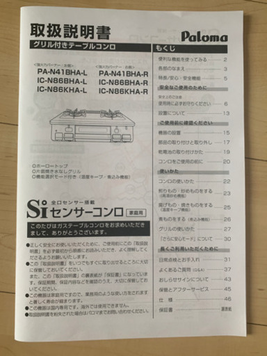 お話中！Paloma パロマ グリル付きテーブルコンロ ガスコンロ