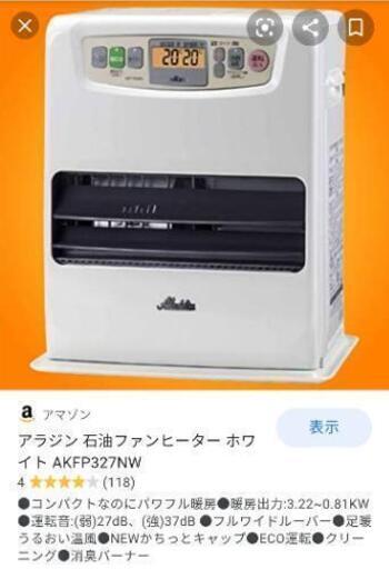 アラジン　石油ファンヒーター