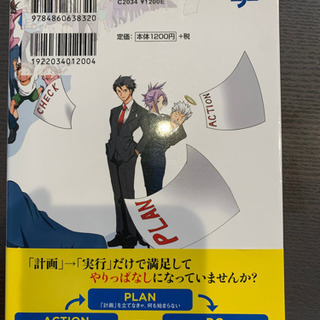まんがで身につくPDCAの画像