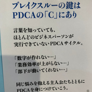 まんがで身につくPDCAの画像