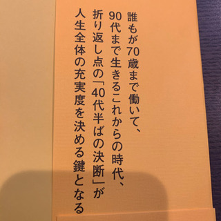 「45歳の教科書 戦略的「モードチェンジ」のすすめ」の画像
