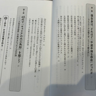 「45歳の教科書 戦略的「モードチェンジ」のすすめ」の画像