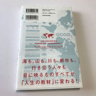 人生が変わるすごい「地理」 〈学問〉の力で働き方と生き方の〈答え〉が出る!の画像