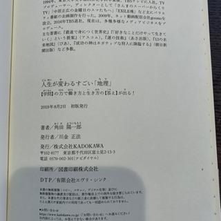 人生が変わるすごい「地理」 〈学問〉の力で働き方と生き方の〈答え〉が出る!の画像