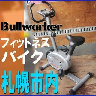 札幌★ ブルワーカー ルームサイクル ◆ エアロマグネティックバ...