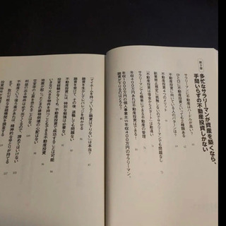 貧乏サラリーマンがたった5年で億万長者になる方法の画像