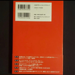 貧乏サラリーマンがたった5年で億万長者になる方法の画像