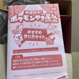 【美品☆】ポケモンやき屋さん の画像