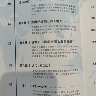 初心者のための　東南アジア投資ガイド　2018の画像