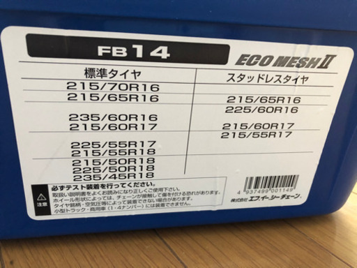 新品未使用☆ タイヤチェーン　非金属　エコメッシュ2