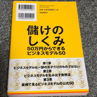 儲けのしくみ 50万円からできるビジネスモデル50の画像