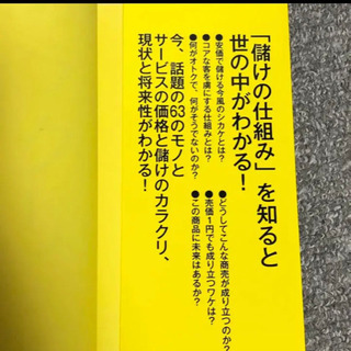 儲けのしくみ 50万円からできるビジネスモデル50の画像