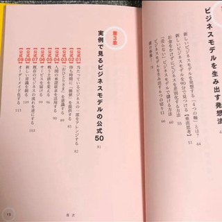 儲けのしくみ 50万円からできるビジネスモデル50の画像