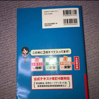 出る順賃貸管理士賃貸不動産経営管理士完全攻略ブック 2019年版の画像
