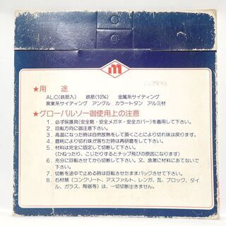 CA885 モトユキ グローバルソー チップソー 替刃 GLA-180の画像