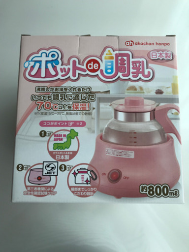 赤ちゃん本舗　ポットde調乳　調乳ポット