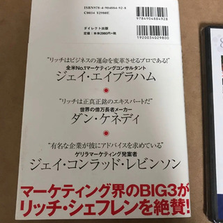 リッチ・シェフレン インターネットビジネス 本&DVDセットの画像