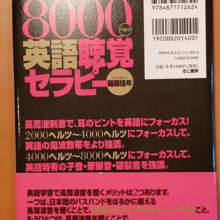 最短・最速で英語耳!8000ヘルツ英語聴覚セラピーの画像
