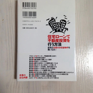 住宅ローンで不動産投資を行う方法 自宅は住居付き収益物件を買いなさいの画像