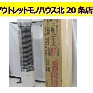 コロナ　CORONA　遠赤外線ストーブ　DH-915R　動作確認済み　ホワイト コロナ CORONA DH-925R(W) 遠赤外線電気ストーブ ホワイト - メルカリ