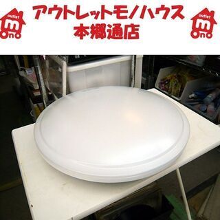 札幌 LEDシーリングライト 8畳 東芝 LEDH94071-L...
