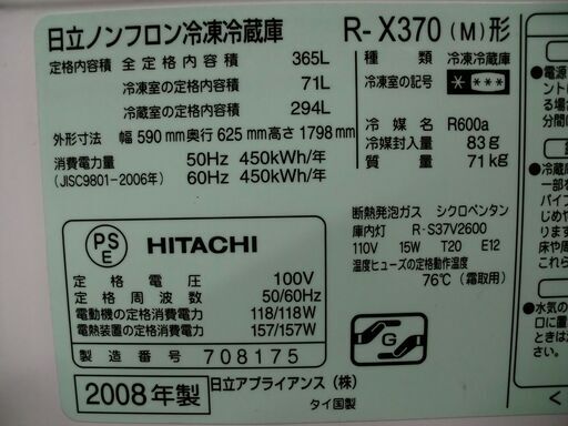 日立４ドア　Ｒ-Ｘ370（Ｍ）形　冷蔵庫　超スリムタイプ　自動製氷　ブラウン色　２００８年　動作保証付き