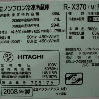 日立4ドア R-X370（M）形 冷蔵庫 超スリムタイプ 自動製氷