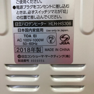 美品☆日立☆ハロゲンヒーター☆HLH-HS306☆動作確認済み☆2018年製の画像
