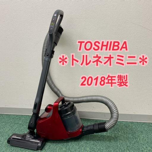 配達無料地域あり＊東芝　サイクロン式掃除機　トルネオミニ　2018年製＊製造番号 5250934＊