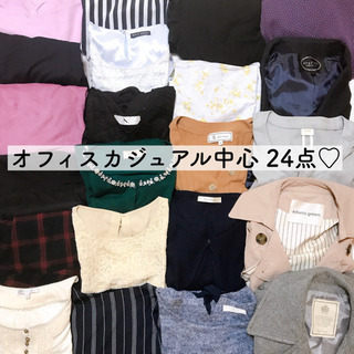 お値下　オフィスカジュアル中心24点セット まとめ売り　レディース 