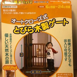 ベビーゲート オートクローズ式 HS-902WE（取りに来てくだ...