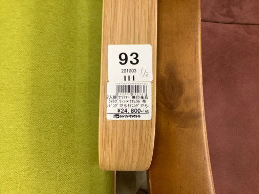 2人掛けソファー　無印良品ライトグリーンＸナチュラル　布　リビングでもダイニングでも