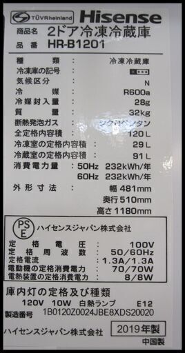 値下げしました！新生活！16500円 ハイセンス 2ドア冷蔵庫 120L 2019年製