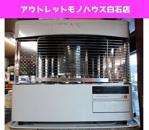 CORONA/コロナ 半密閉 煙突式石油ストーブ SV-7014SR 2015年製 札幌市 白石区 東札幌
