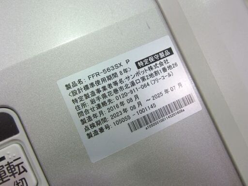  FFストーブ 2016年製  ゼータスイング 木造15畳 コンクリート23畳  FFR-563SX P 分解清掃済み!! サンポット