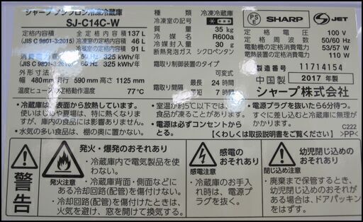値下げしました！新生活！17600円 シャープ 2ドア冷蔵庫 137L 2017年